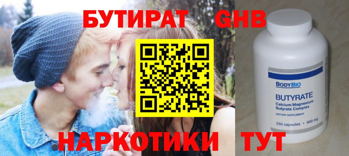 БУТИРАТ буратино Лесозаводск