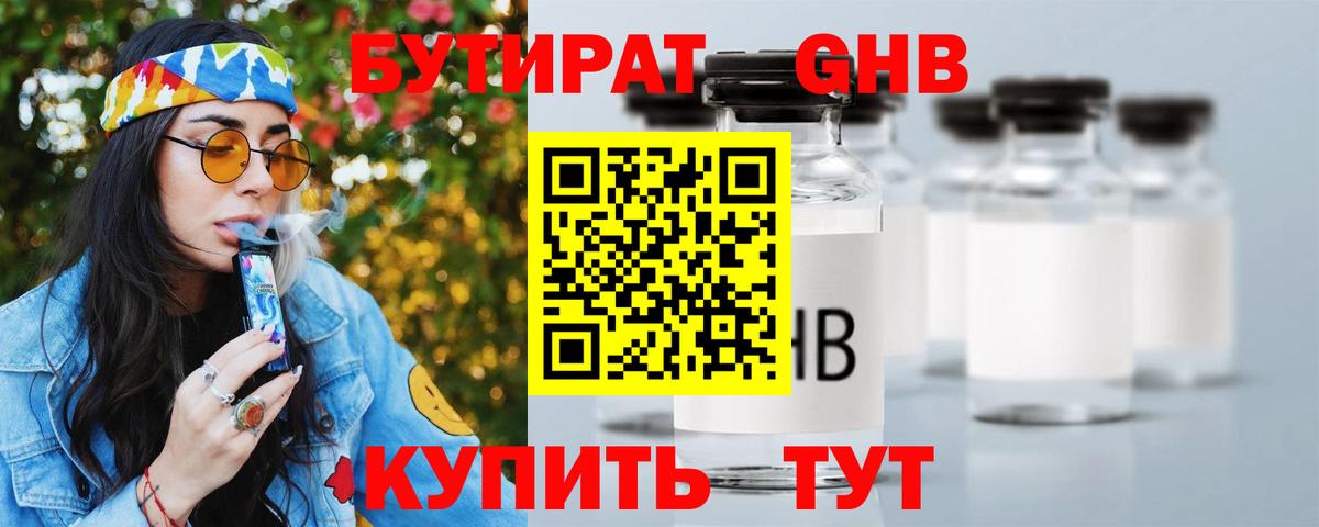 Бутират буратино  Вход с VPN  Лесозаводск 