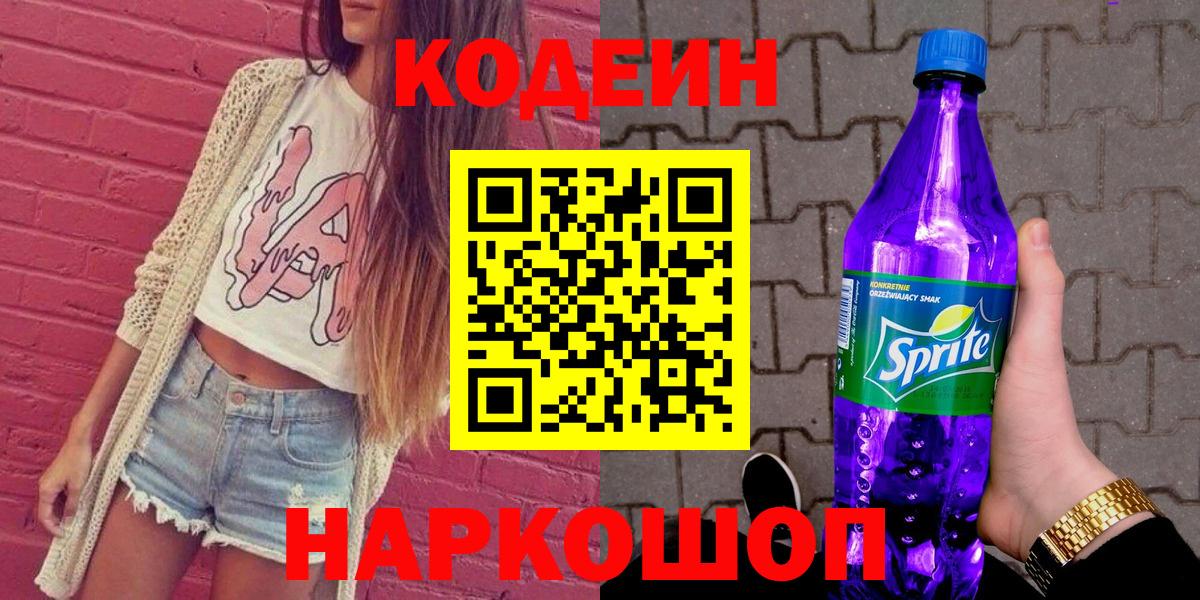Кодеин напиток Lean (лин)  Вход с VPN  Кодеин напиток Lean (лин)  Лесозаводск 