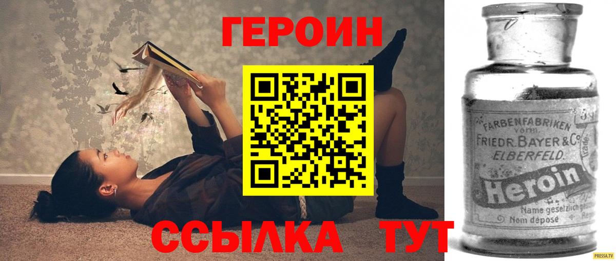 Лесозаводск  ГЕРОИН  Вход с VPN  Героин Афган 