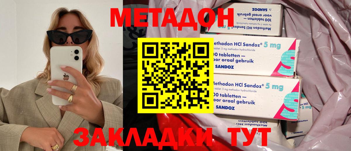 МЕТАДОН белоснежный Лесозаводск