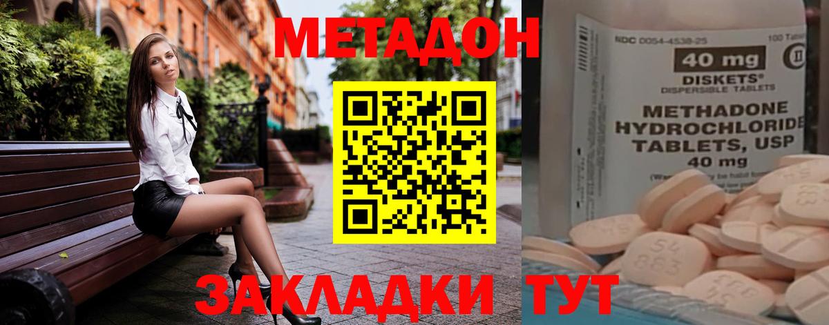 МЕТАДОН methadone  Вход с VPN  Лесозаводск  Метадон VHQ 
