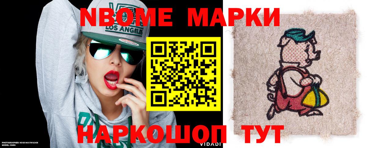 Марки N-bome 1500мкг Лесозаводск